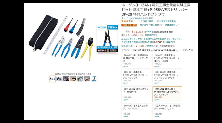 50代オジが第2種電気工事士の資格を取る ー教材編