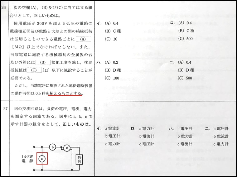 第二種電気工事士試験過去問誤答2