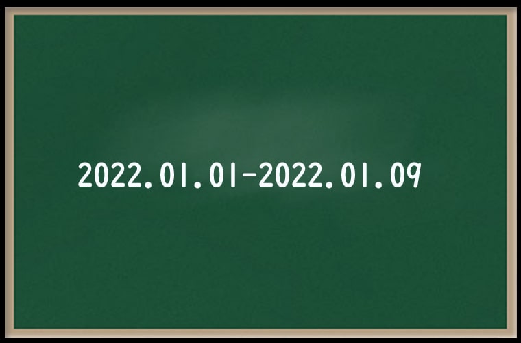 東京の端 わたしのウォーキング記録（2022年1月①）