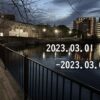 東京の東の端から・わたしのウォーキング記録（2023.3月1週目）