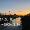 東京の東の端から「わたしのウォーキング記録」（2024.３月4週目）