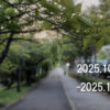 わたしのウォーキング記録（2025.10月2週目）