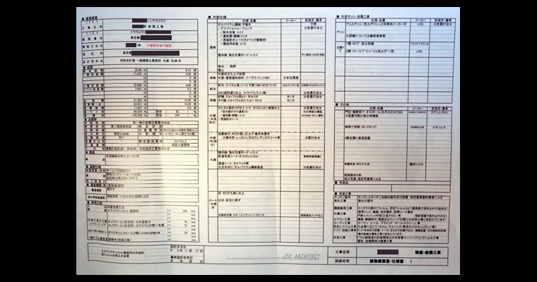 工事設計図書1