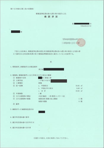 プライベートスタジオ確認申請済証